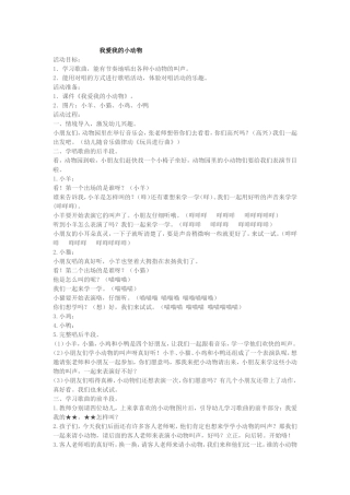 我爱我的小动物