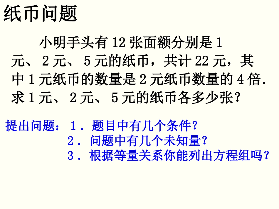 三元一次方程组解法_第2页