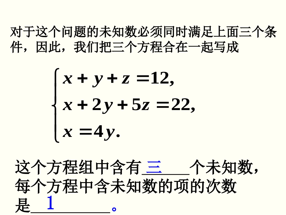 三元一次方程组解法_第3页