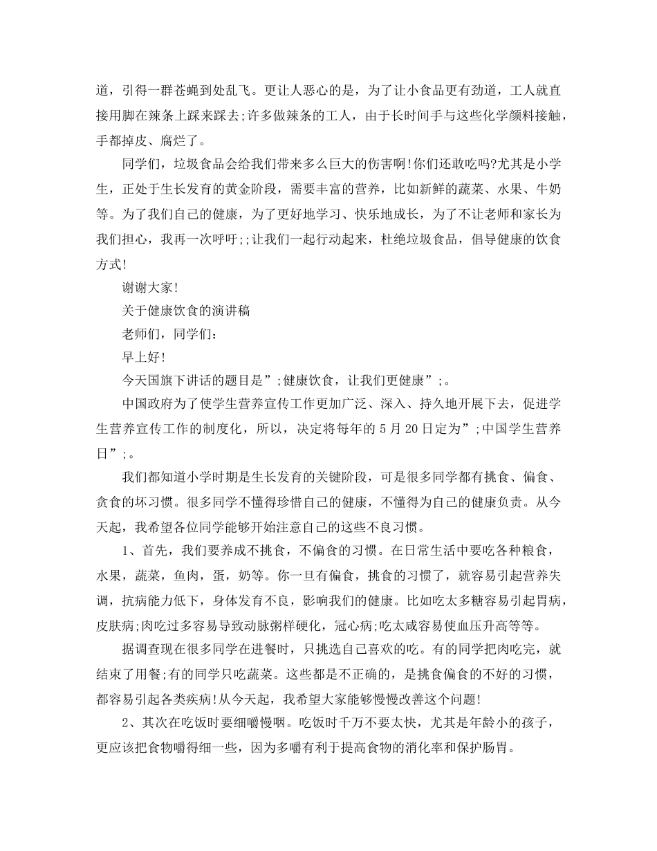 关于健康饮食的演讲稿 _第2页