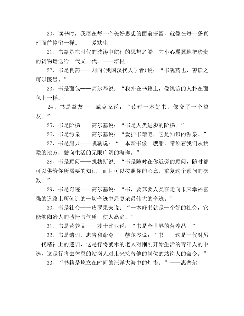 关于读书的名言警句 _第2页