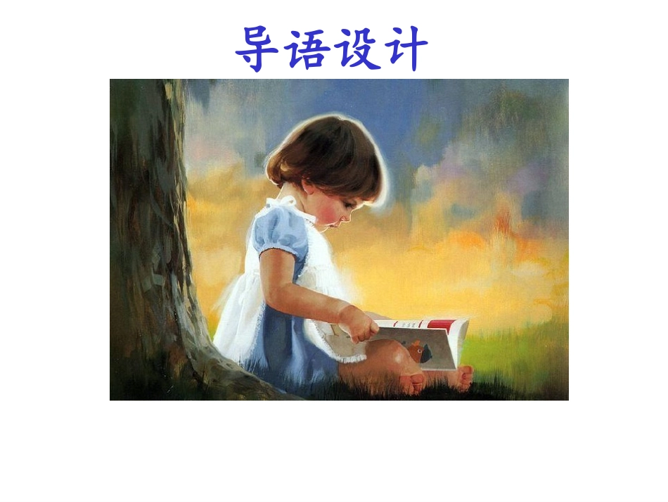 童年的发现 (2)_第2页