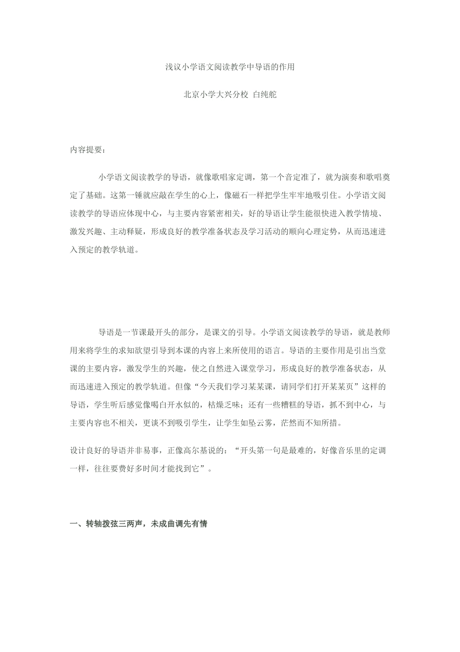 浅议小学语文阅读教学中导语的作用 (2)_第1页