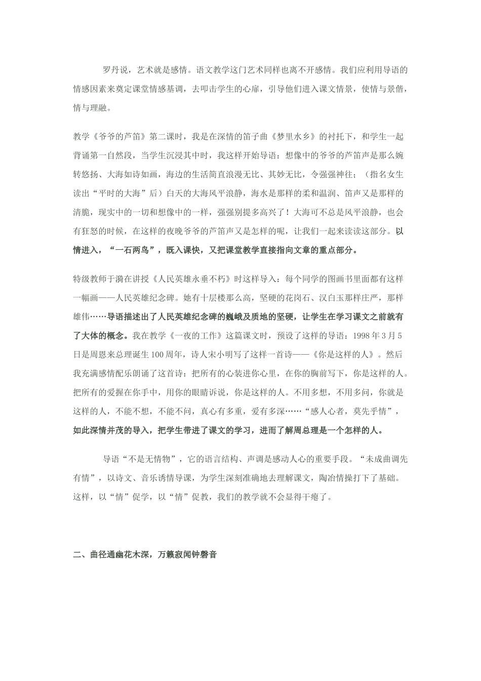 浅议小学语文阅读教学中导语的作用 (2)_第2页