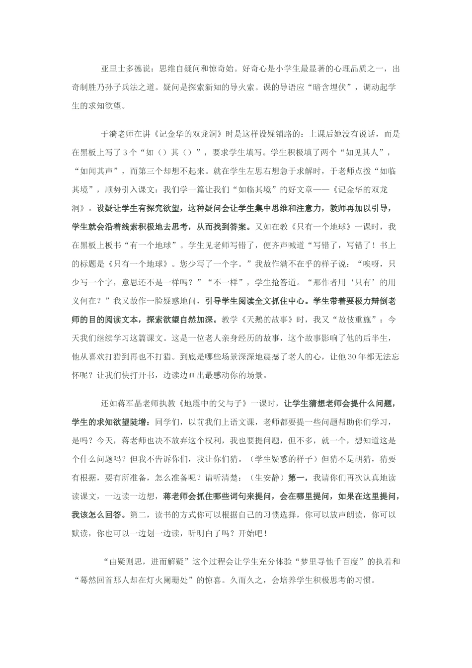 浅议小学语文阅读教学中导语的作用 (2)_第3页