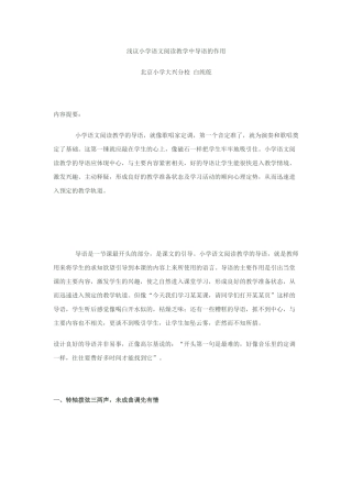 浅议小学语文阅读教学中导语的作用 (2)