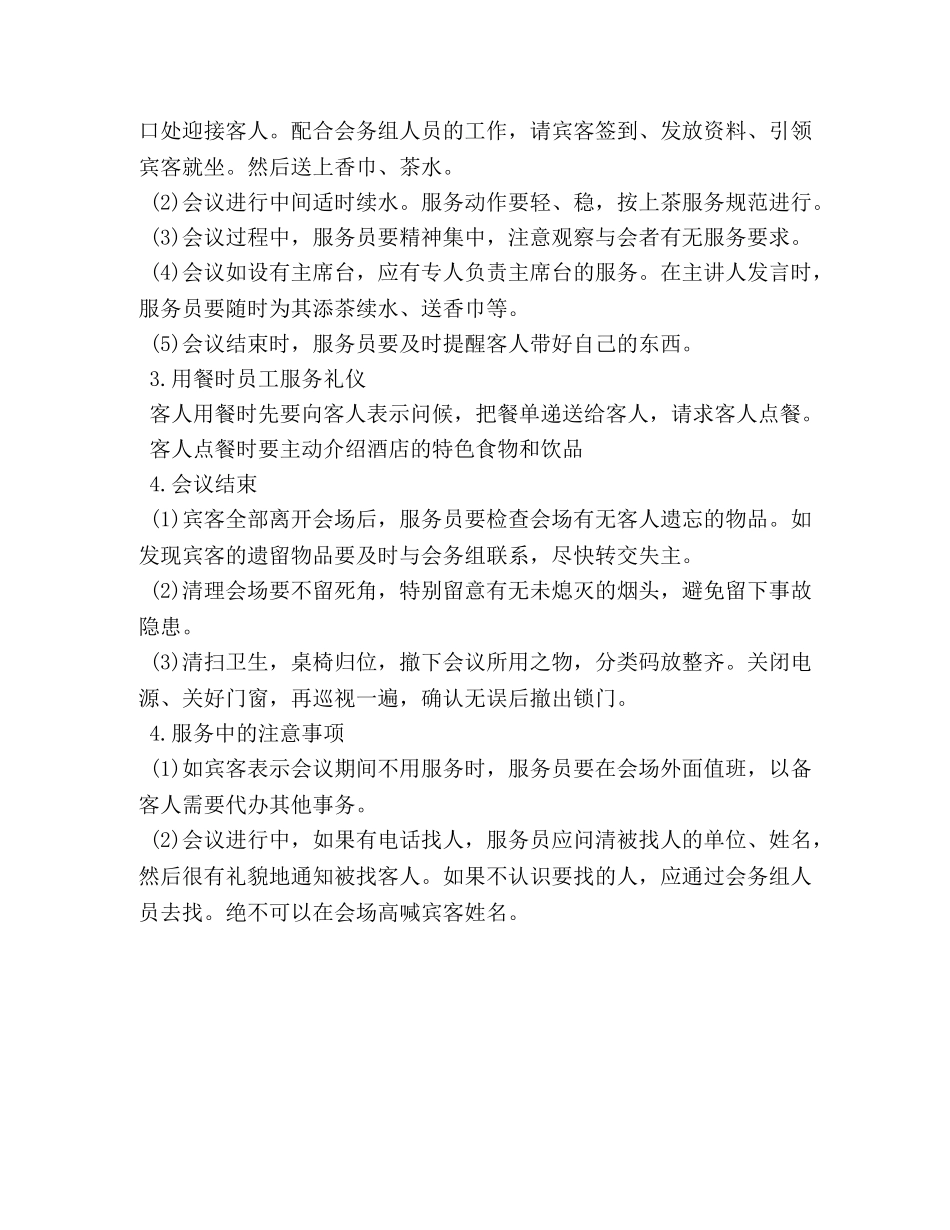 酒店会议服务礼仪 _第2页