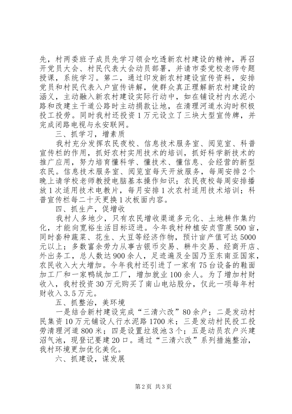 【ＸＸ村新农村建设工作总结】XX村扫黑除恶工作总结_第2页