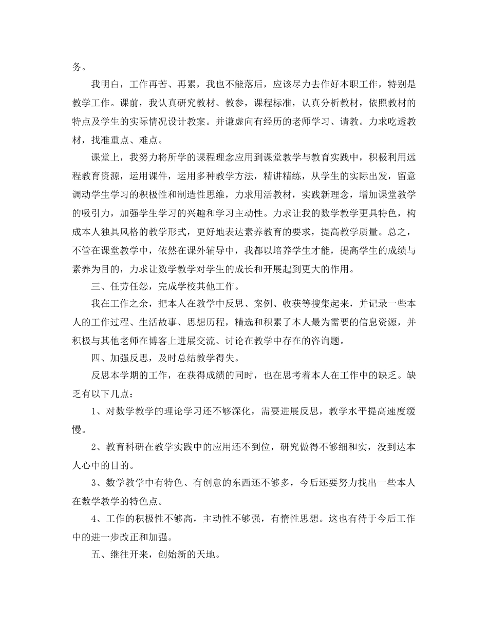 教师育人工作参考总结例文800字 _第2页