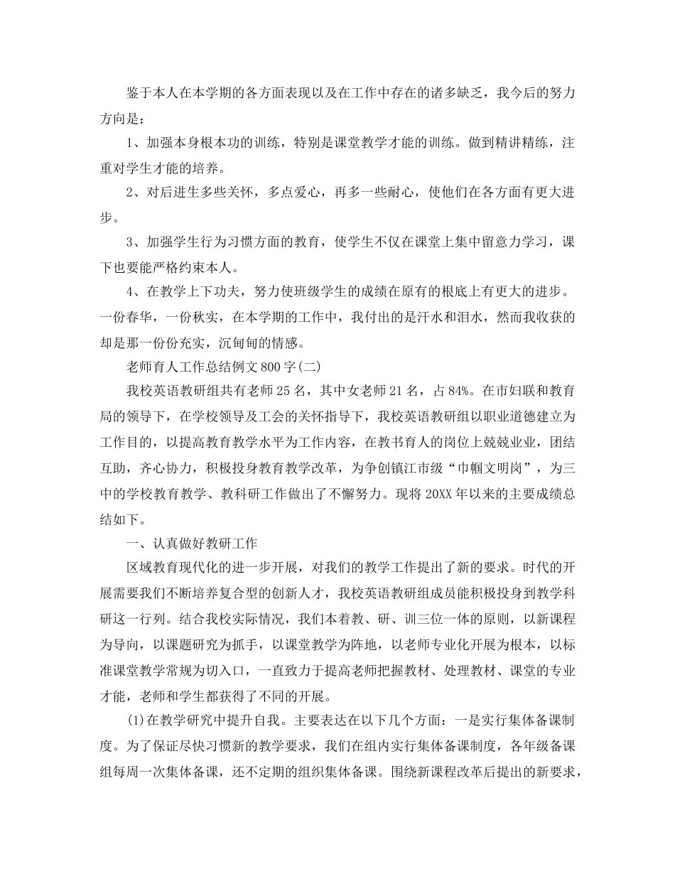 教师育人工作参考总结例文800字 _第3页