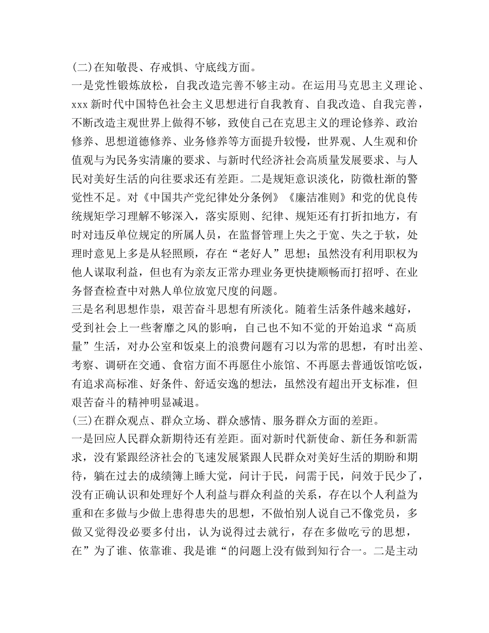 [领导干部四个对照四个找一找检视剖析生活会对照检查材料]领导干部剖析 _第2页