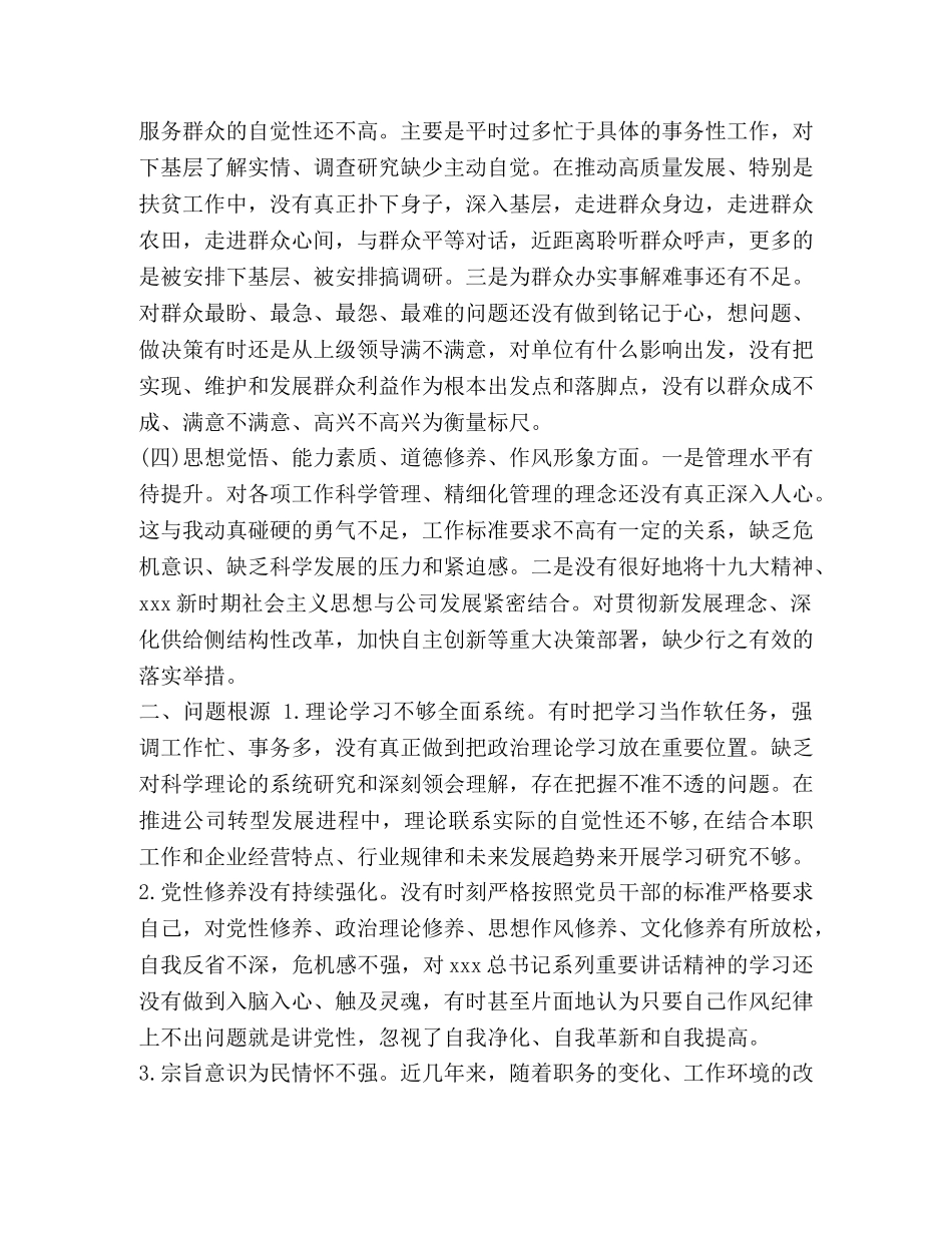 [领导干部四个对照四个找一找检视剖析生活会对照检查材料]领导干部剖析 _第3页