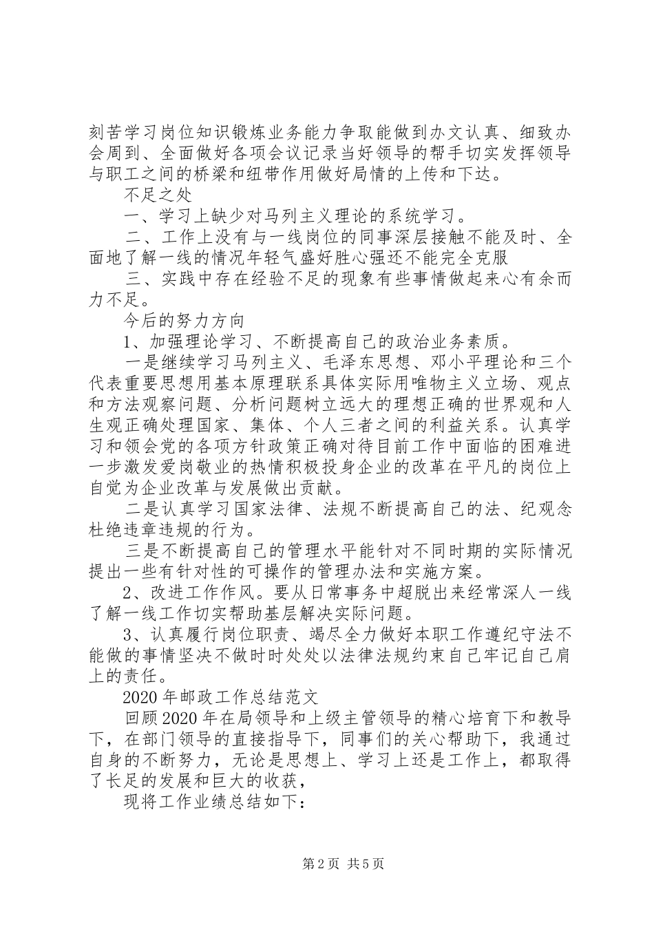 XX年邮政工作总结范文大全_第2页