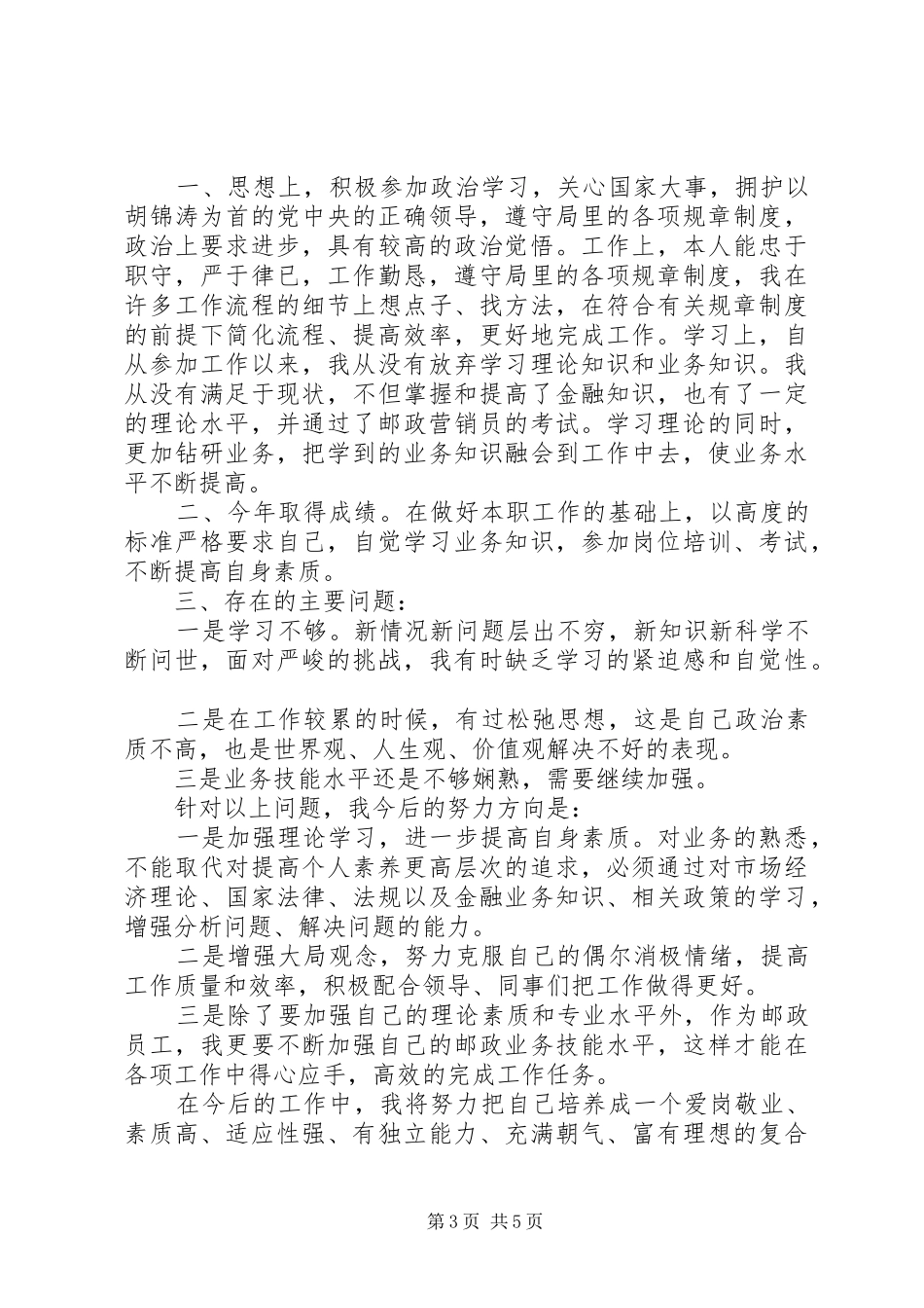 XX年邮政工作总结范文大全_第3页