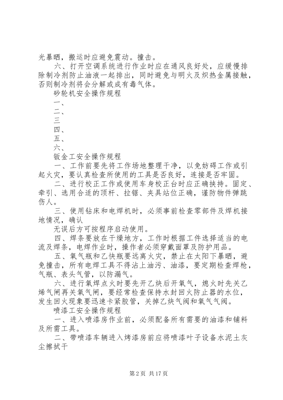 安全防护管理制度_第2页