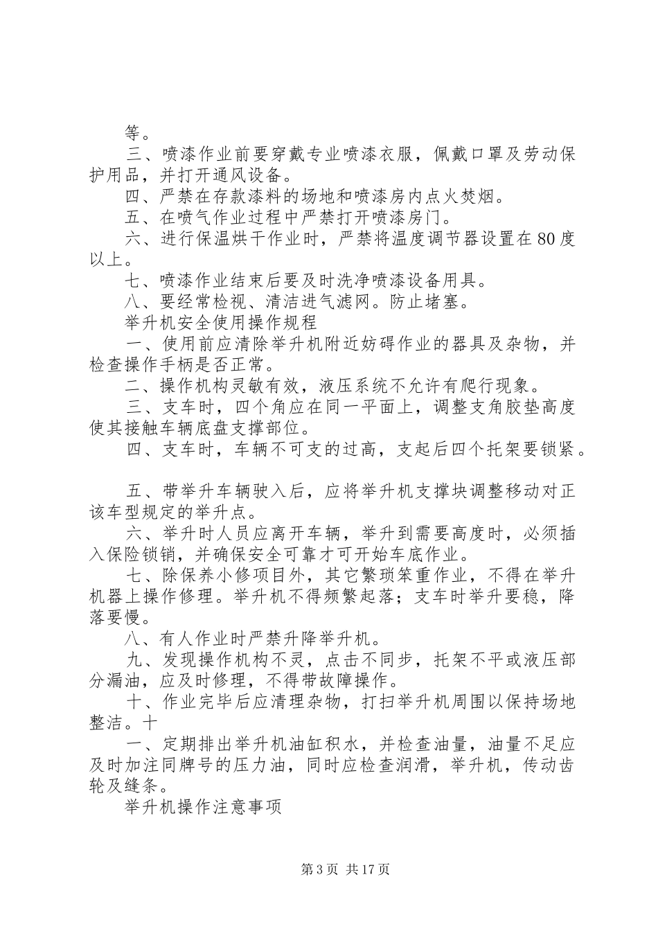 安全防护管理制度_第3页