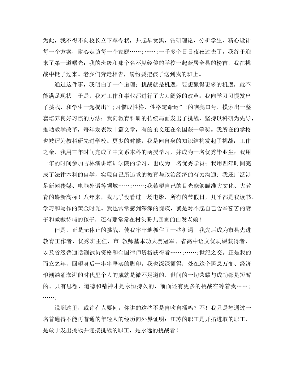 挑战演讲稿4篇 _第3页