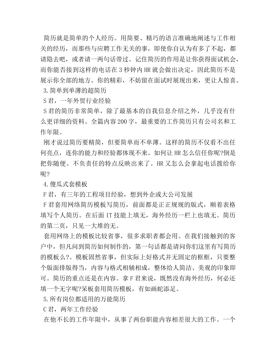 制作简历需小心的“雷区” _第2页