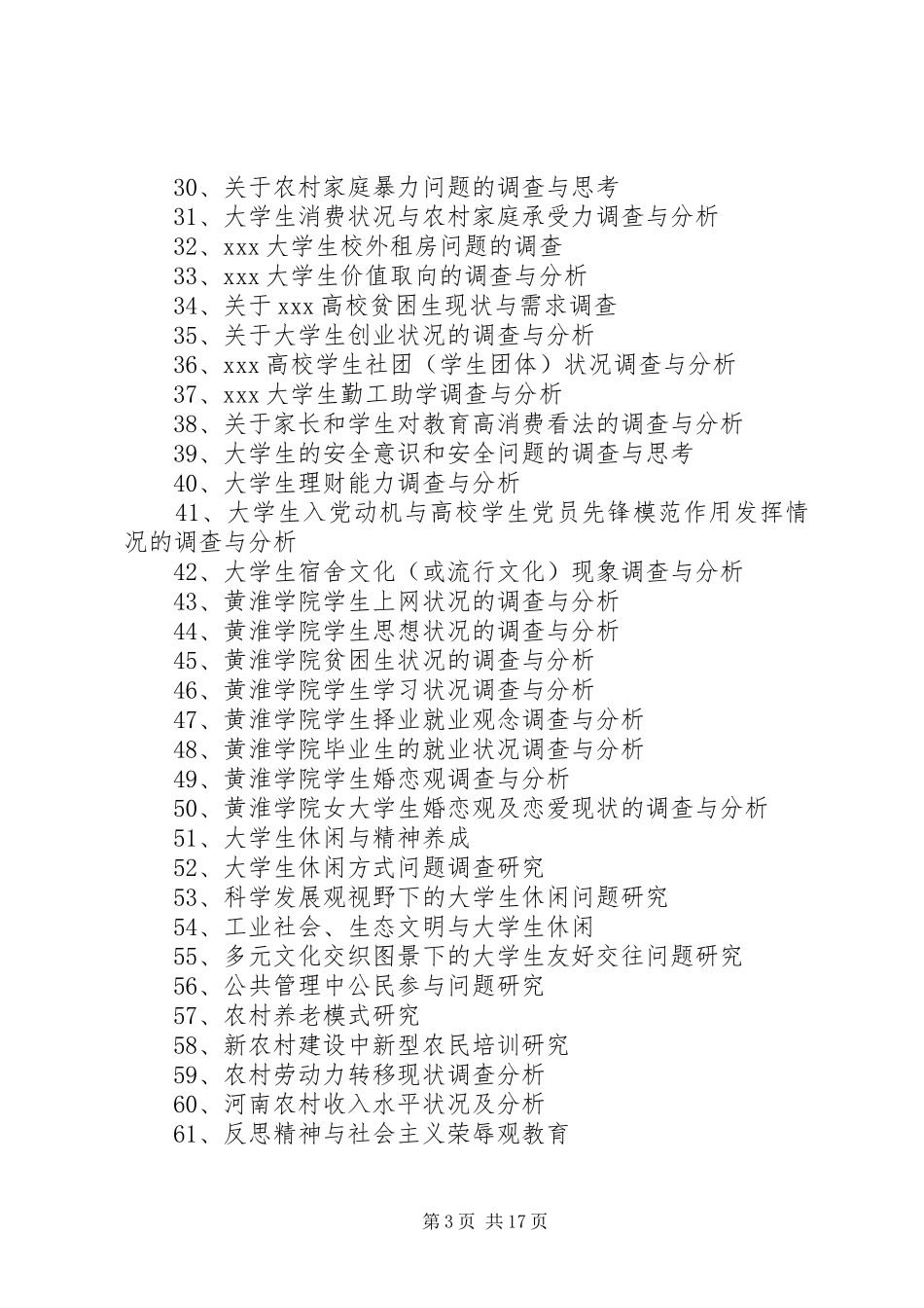 《毛中特》调研报告参考题目及要求_第3页