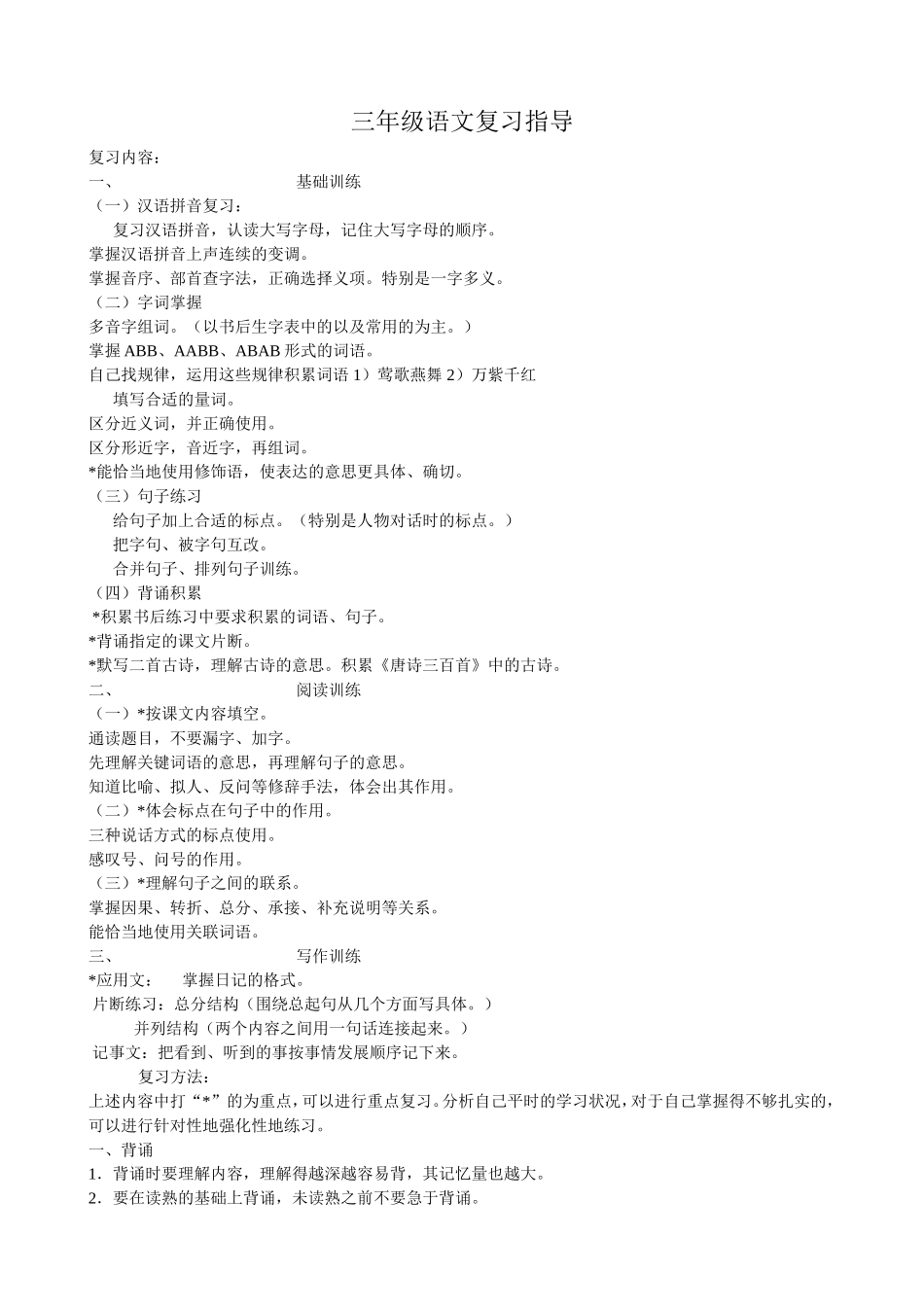 三年级语文复习指导_第1页