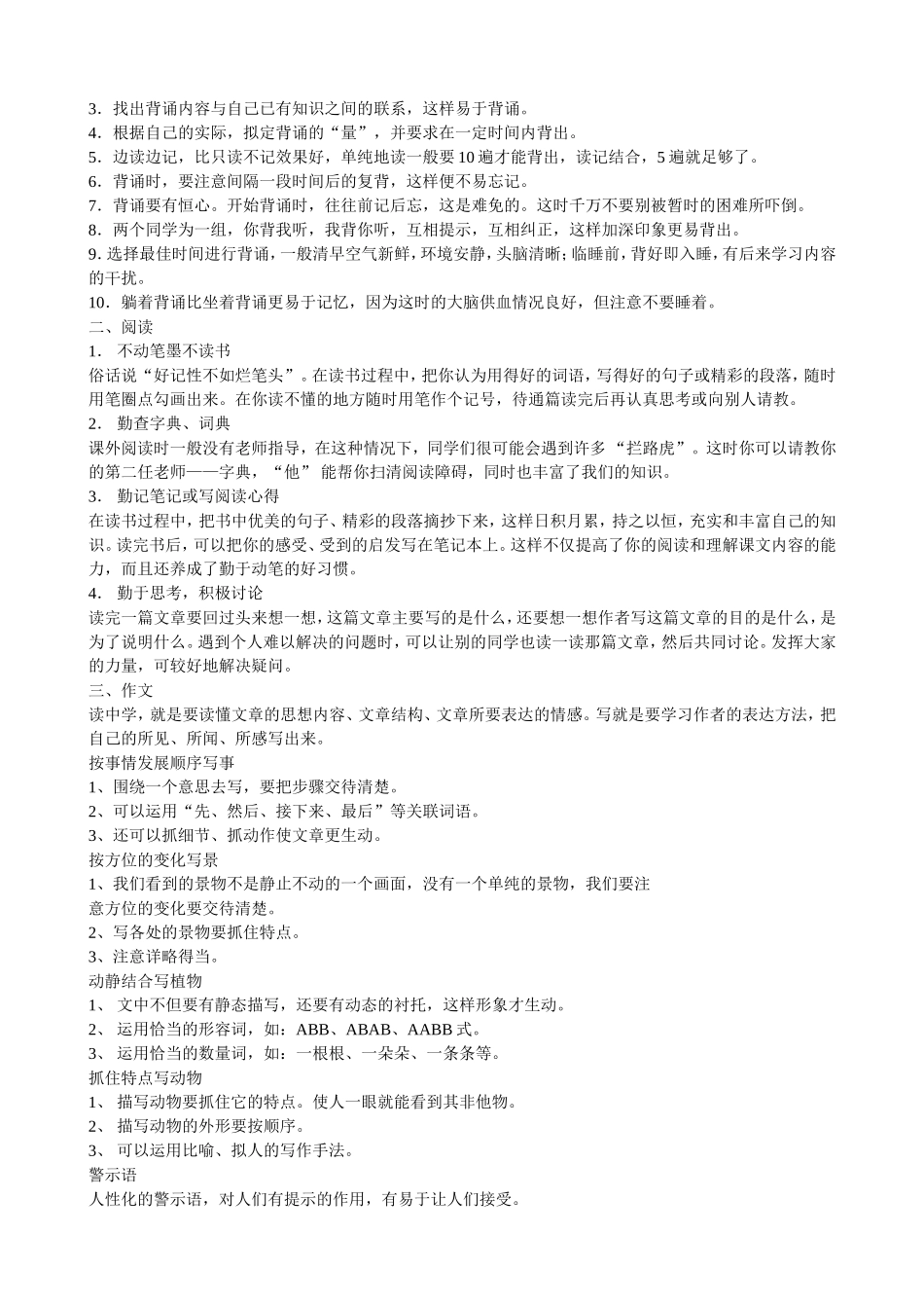 三年级语文复习指导_第2页