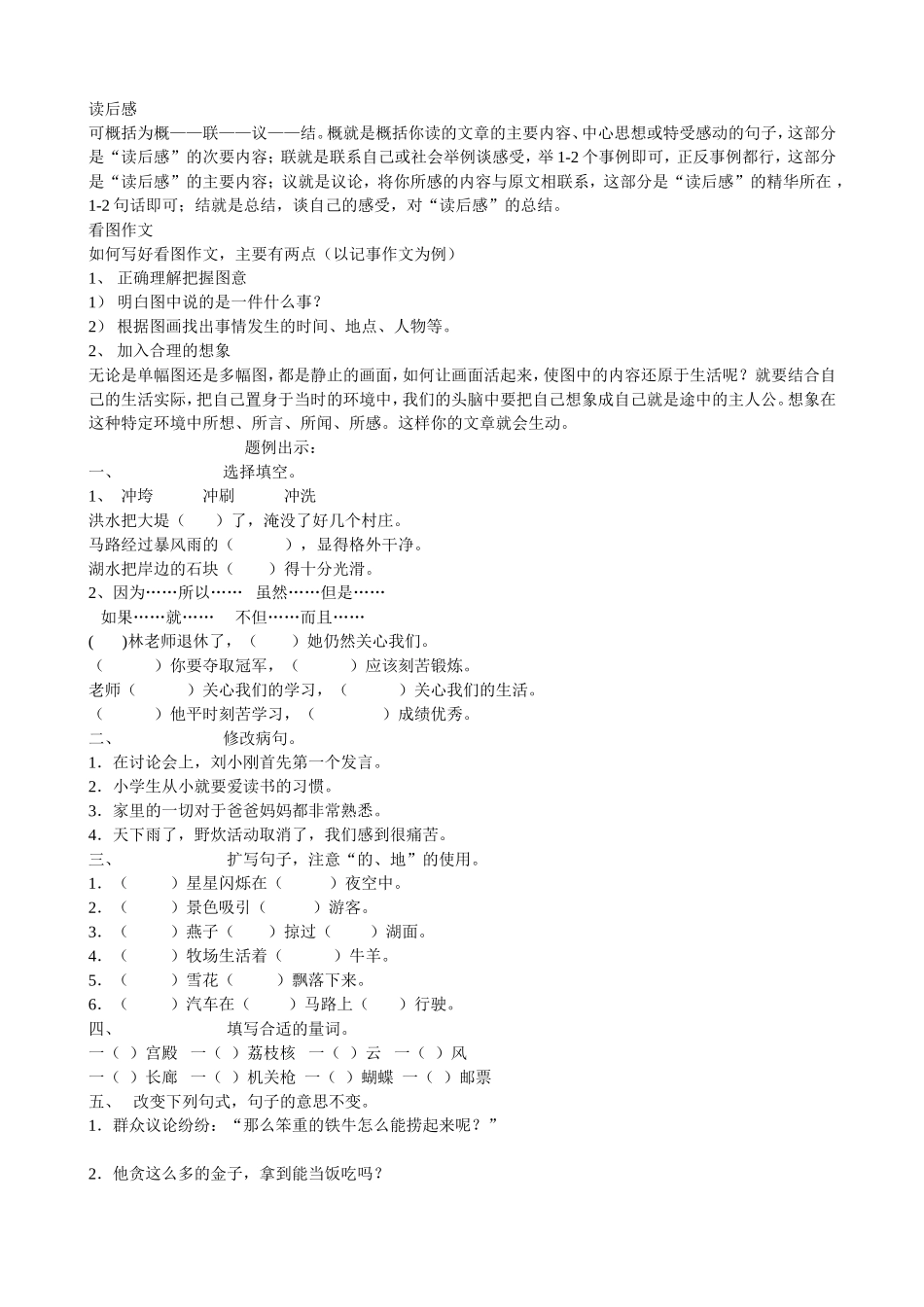 三年级语文复习指导_第3页