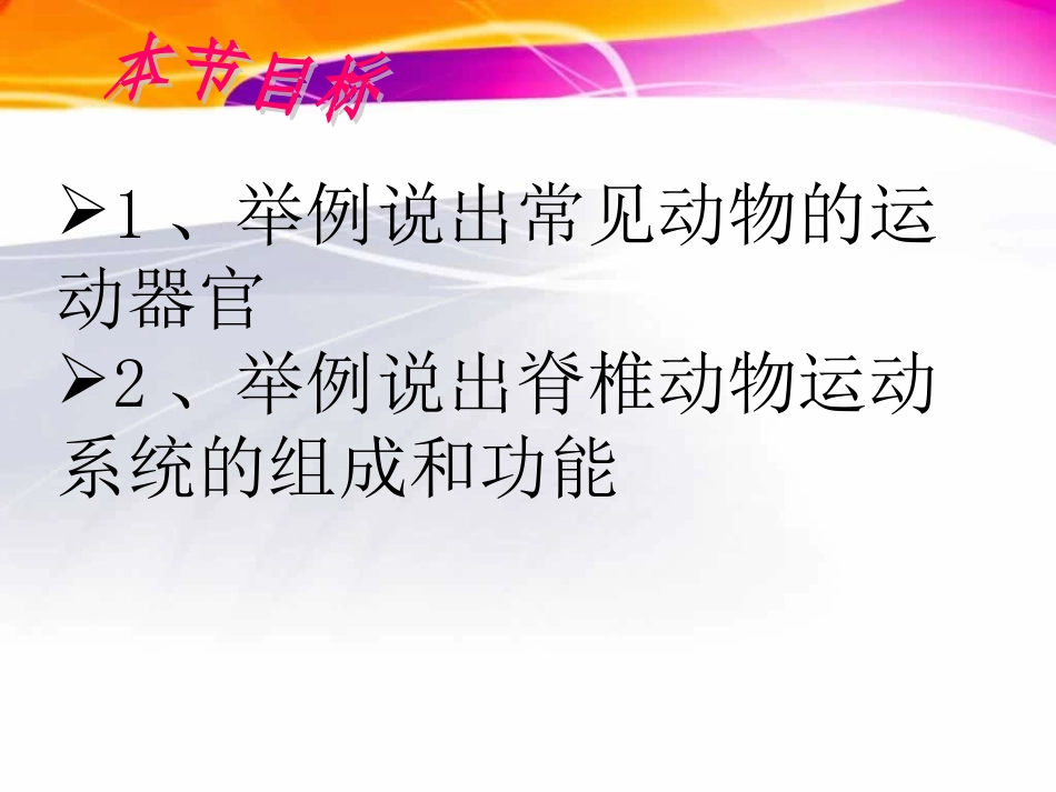 动物的运动需要一定的结构_第2页