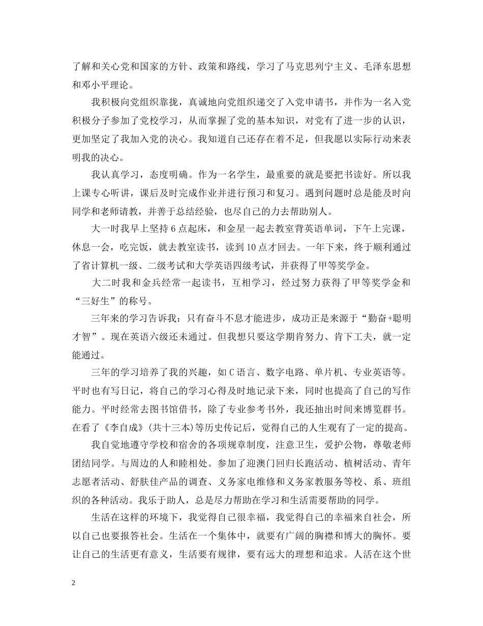 本科生的自我鉴定 _第2页