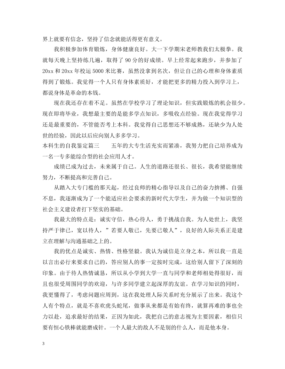本科生的自我鉴定 _第3页