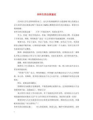 本科生的自我鉴定 