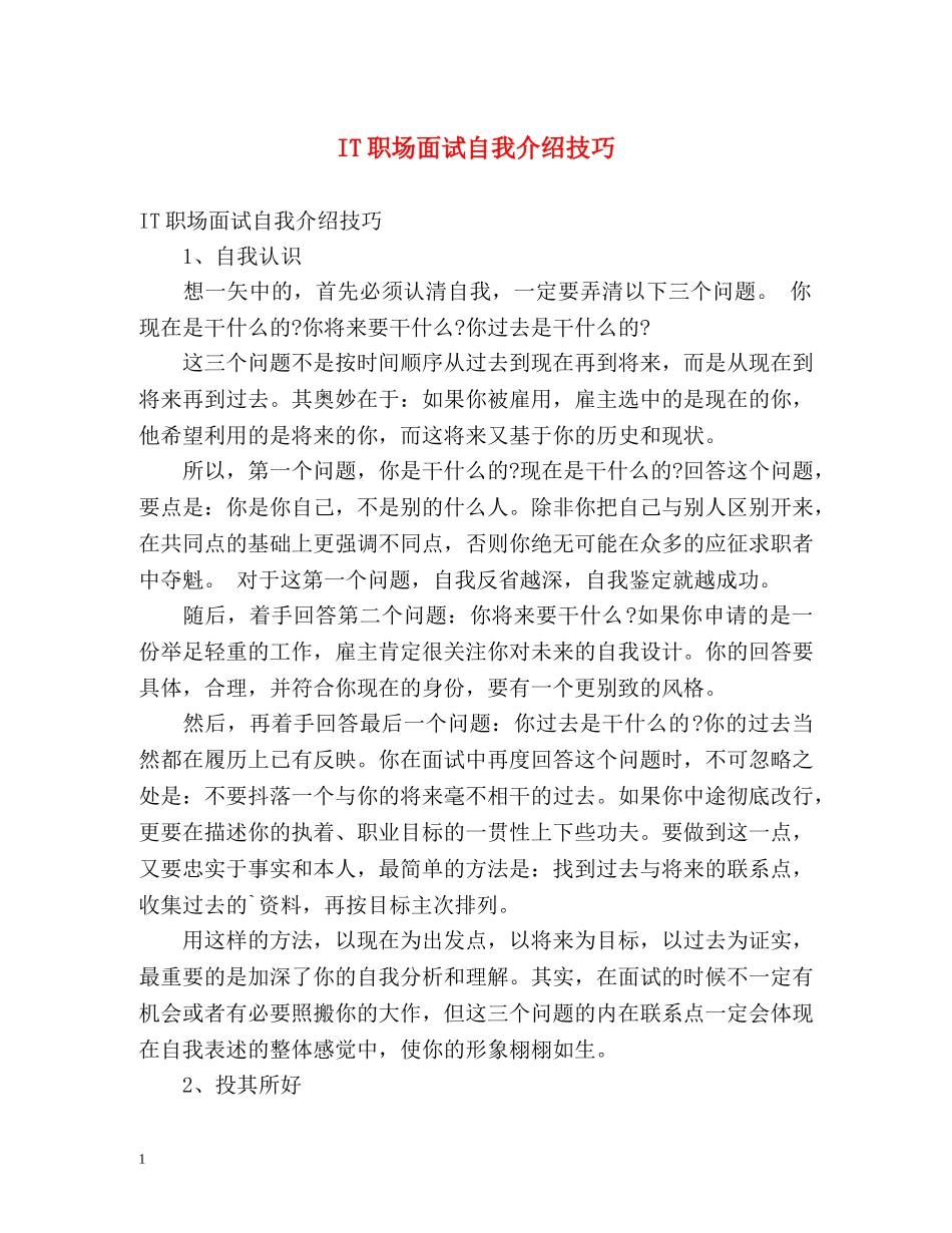 IT职场面试自我介绍技巧 _第1页