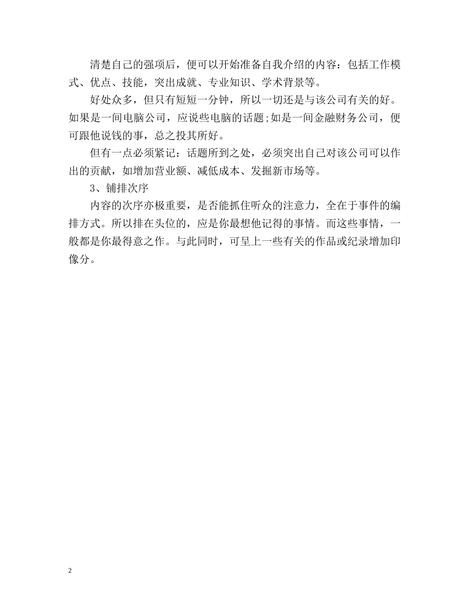 IT职场面试自我介绍技巧 _第2页