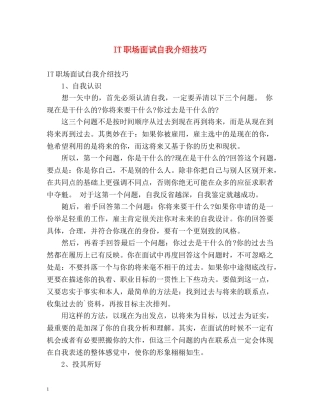 IT职场面试自我介绍技巧 