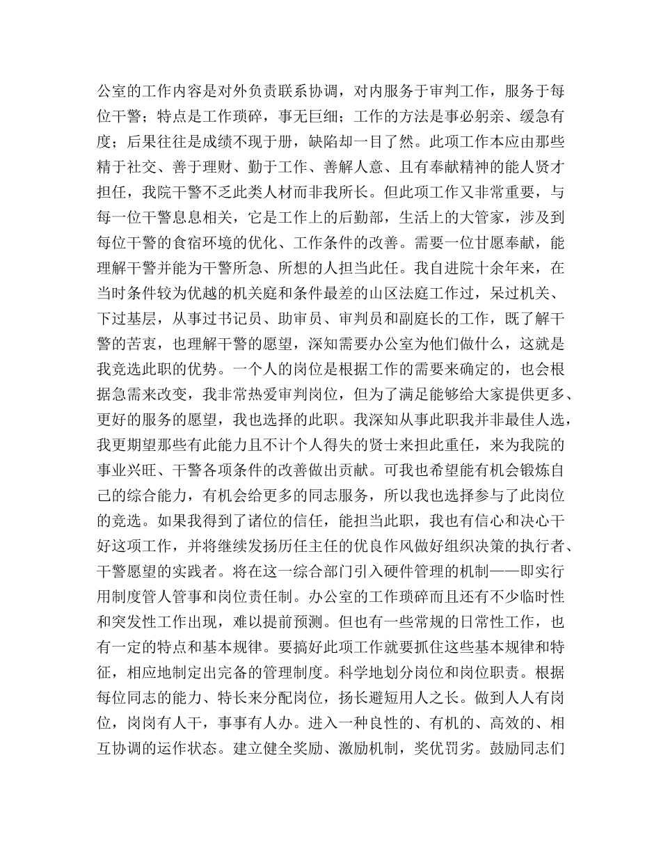 法院办公室主任竞选演讲稿 _第2页