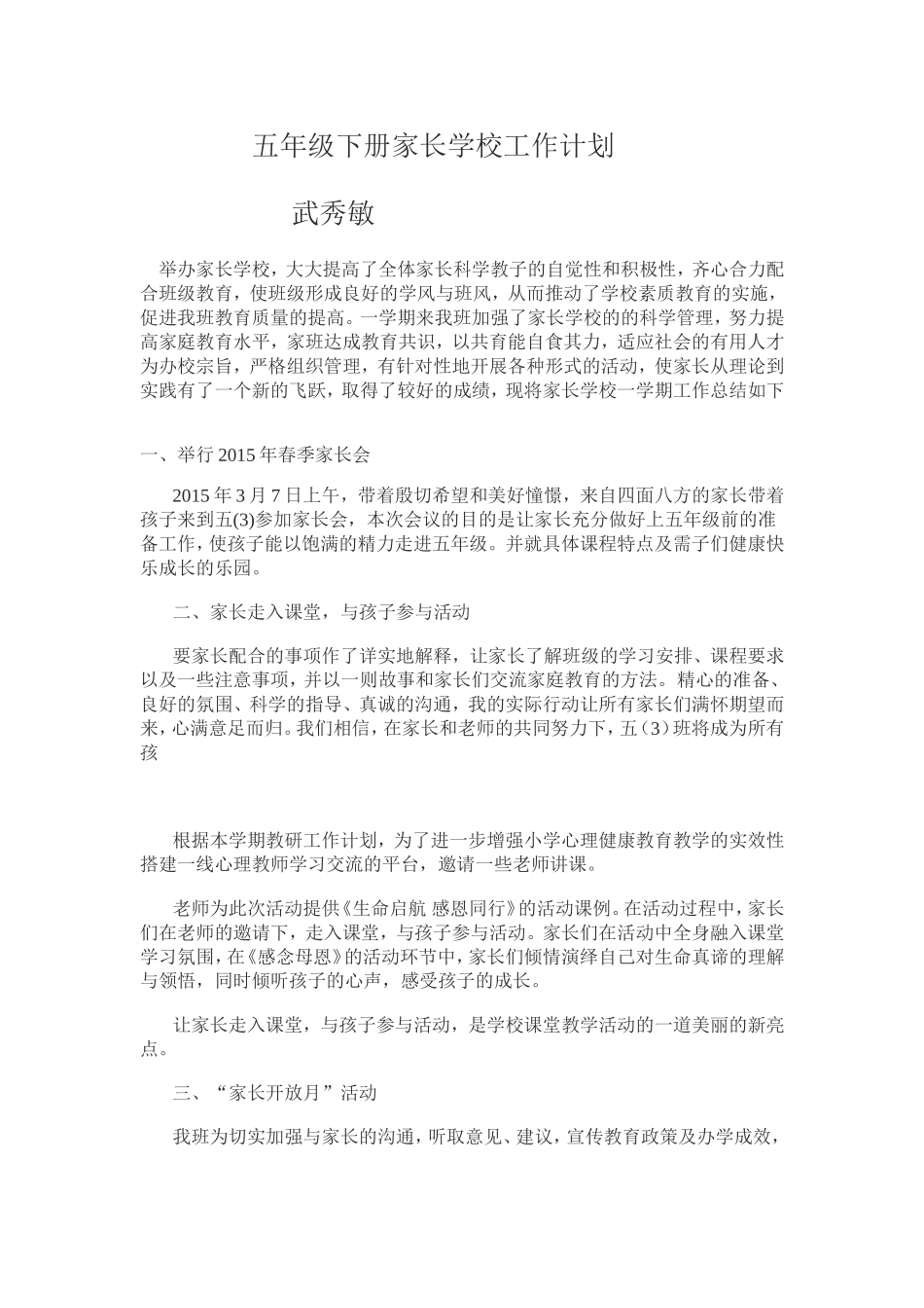 举办家长学校_第1页