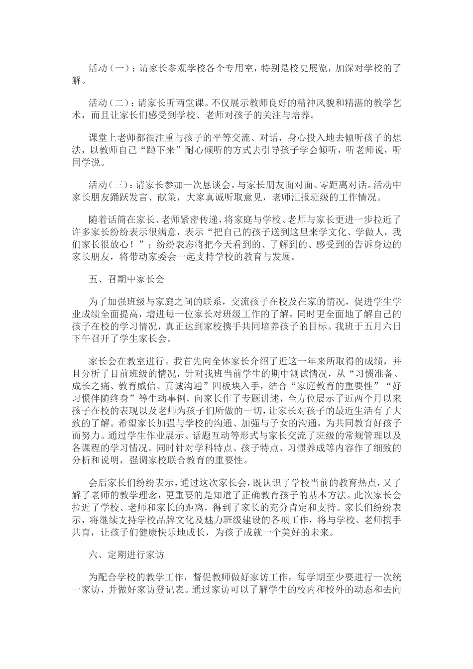 举办家长学校_第2页