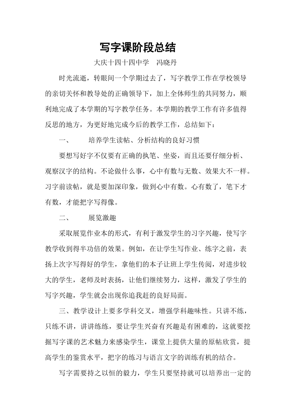 写字课阶段性总结_第1页