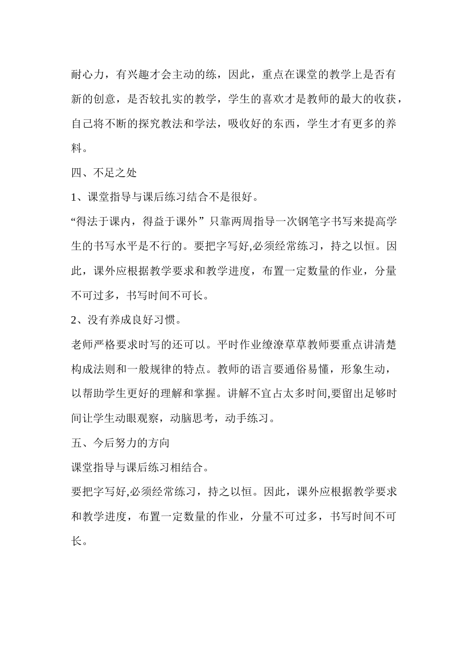 写字课阶段性总结_第2页