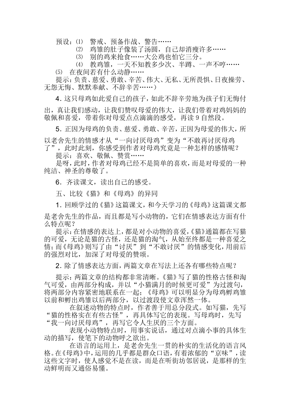 母鸡公开课教学设计_第3页