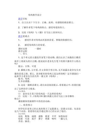 母鸡公开课教学设计