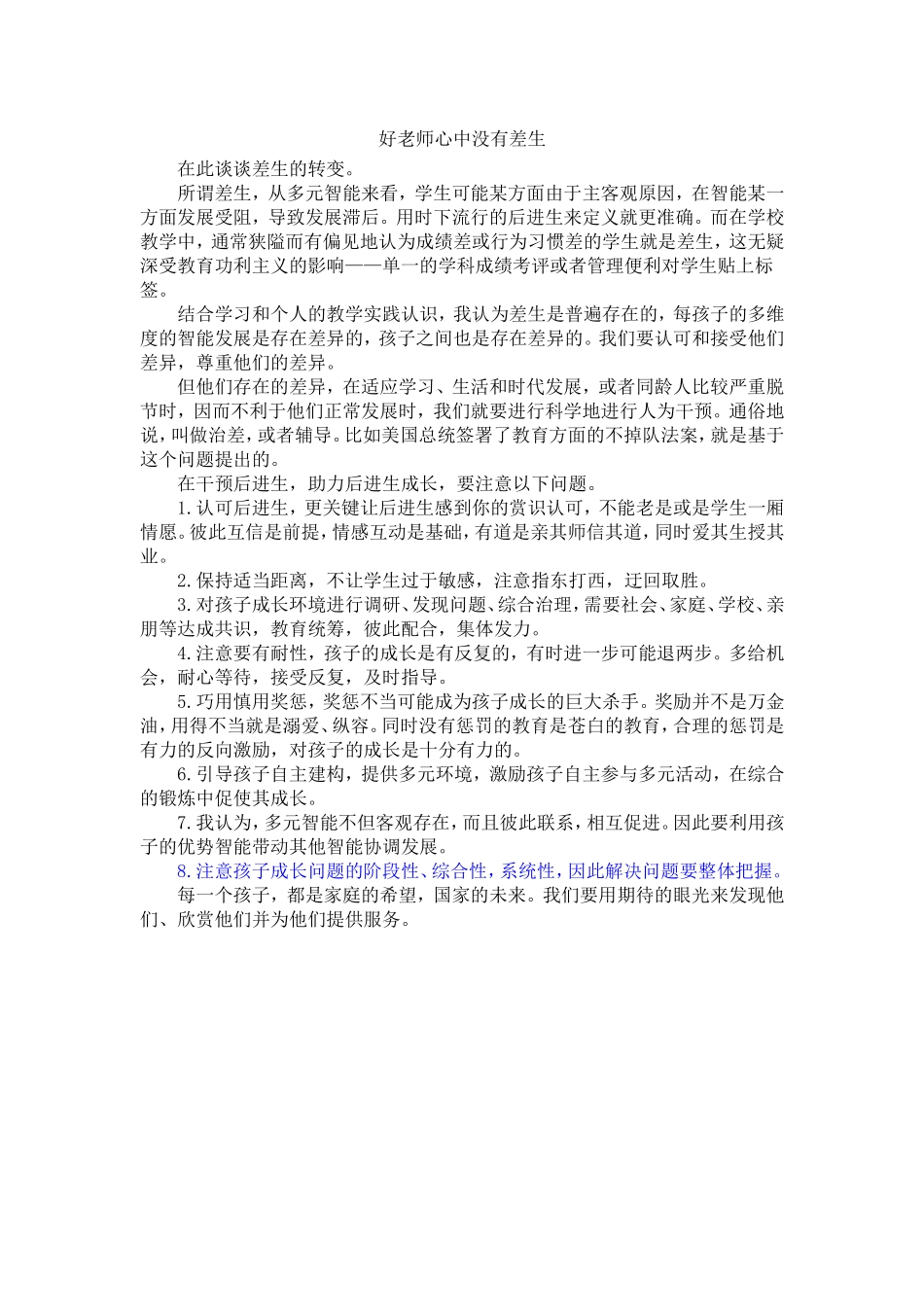 好老师心中没有差生_第1页