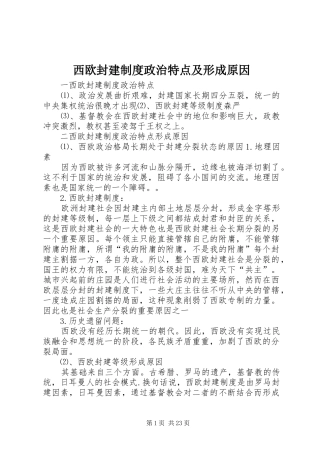 西欧封建制度政治特点及形成原因