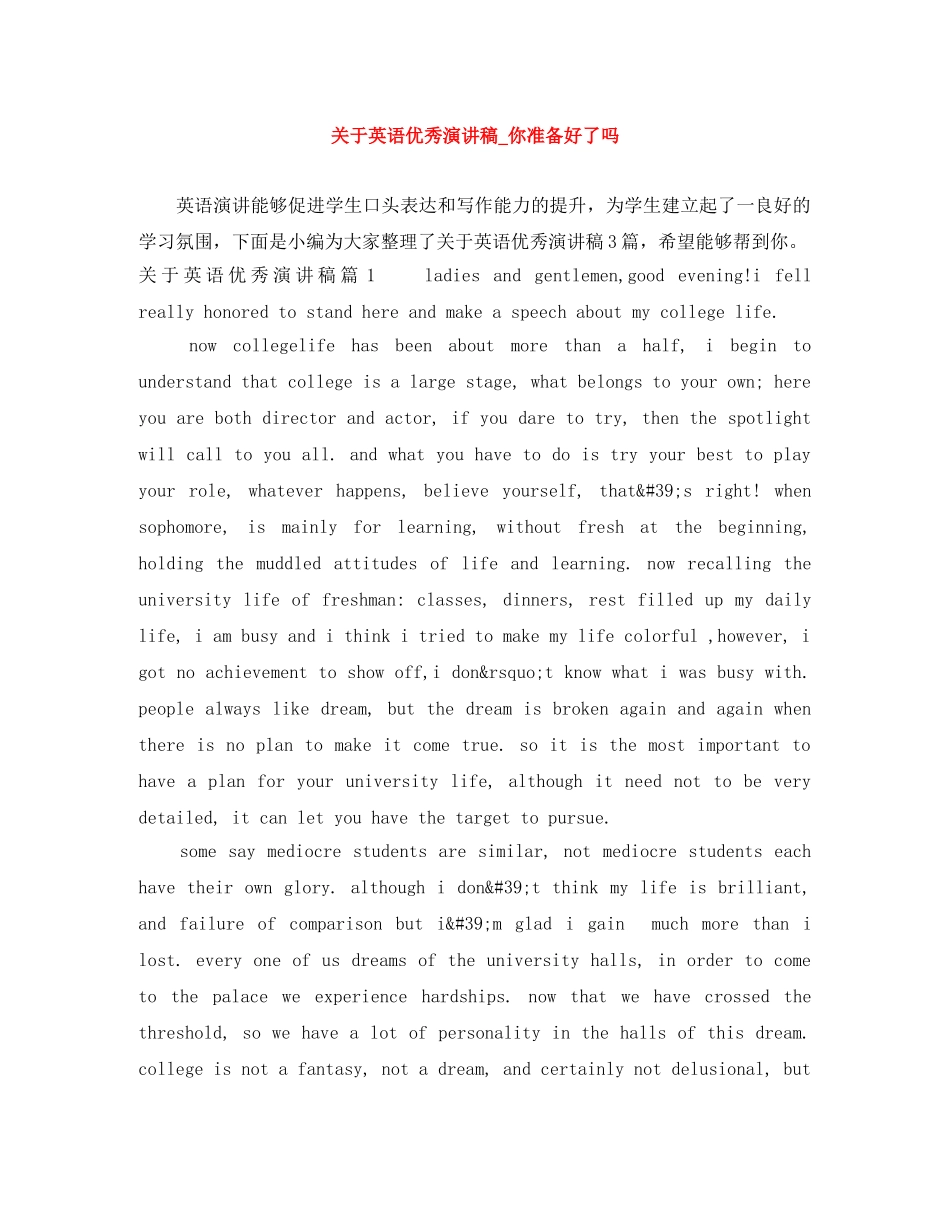 关于英语优秀演讲稿_你准备好了吗 _第1页