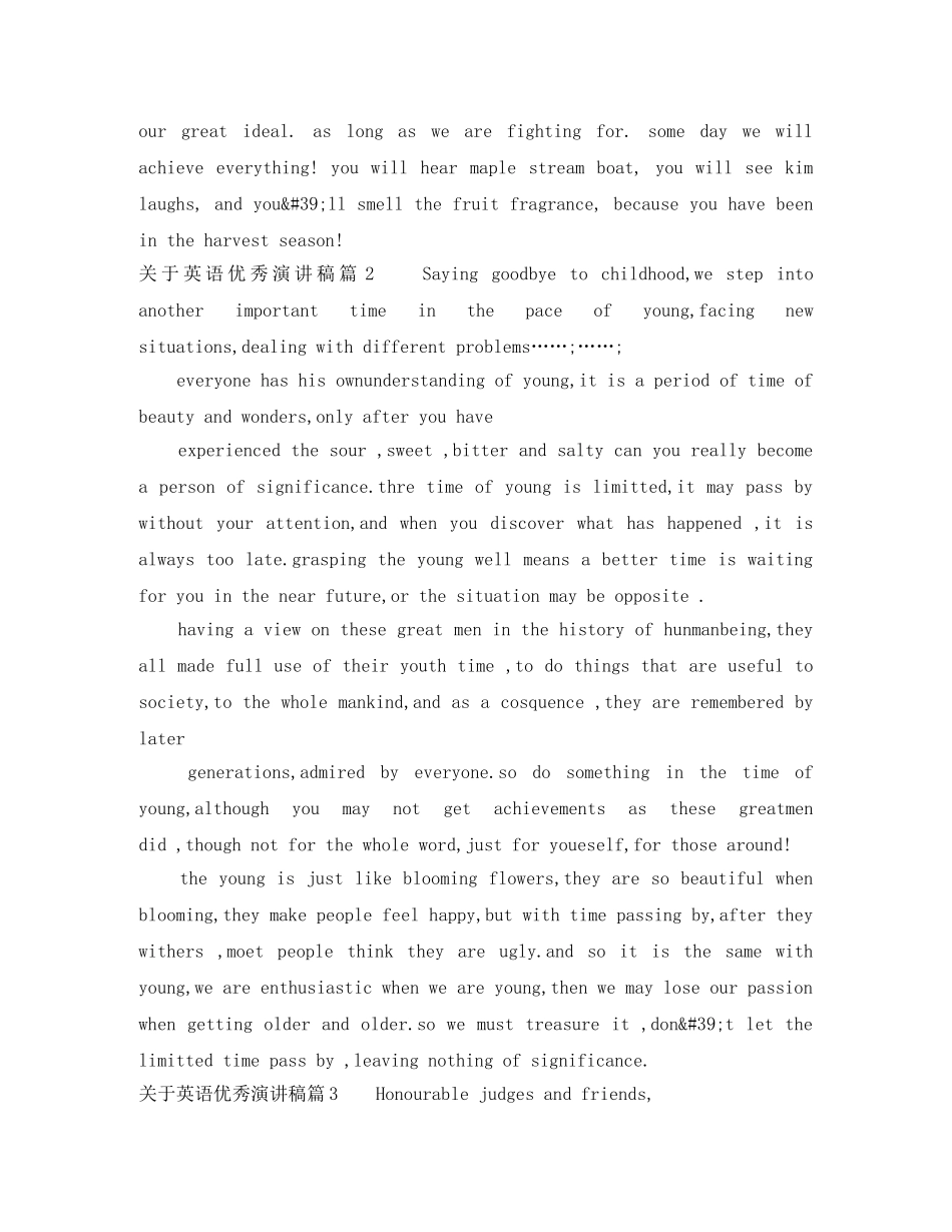 关于英语优秀演讲稿_你准备好了吗 _第2页