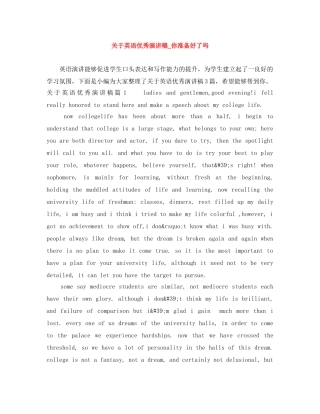 关于英语优秀演讲稿_你准备好了吗 