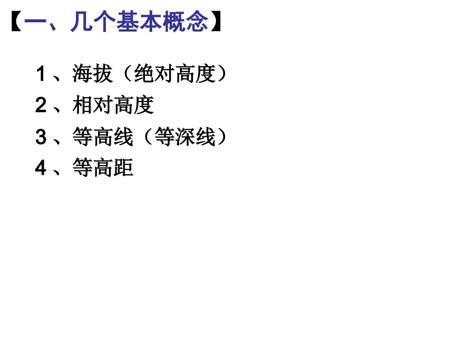 等高线使用-zuizhong_第2页