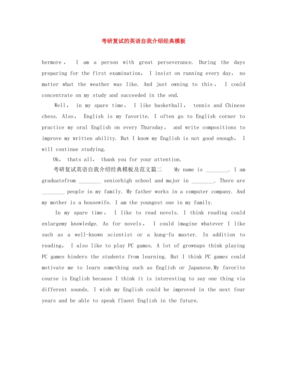 考研复试的英语自我介绍经典模板 _第1页