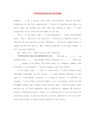 考研复试的英语自我介绍经典模板 