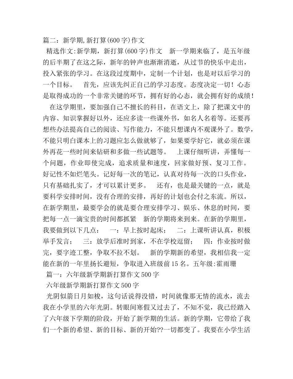 新学期新打算作文600字 _第2页