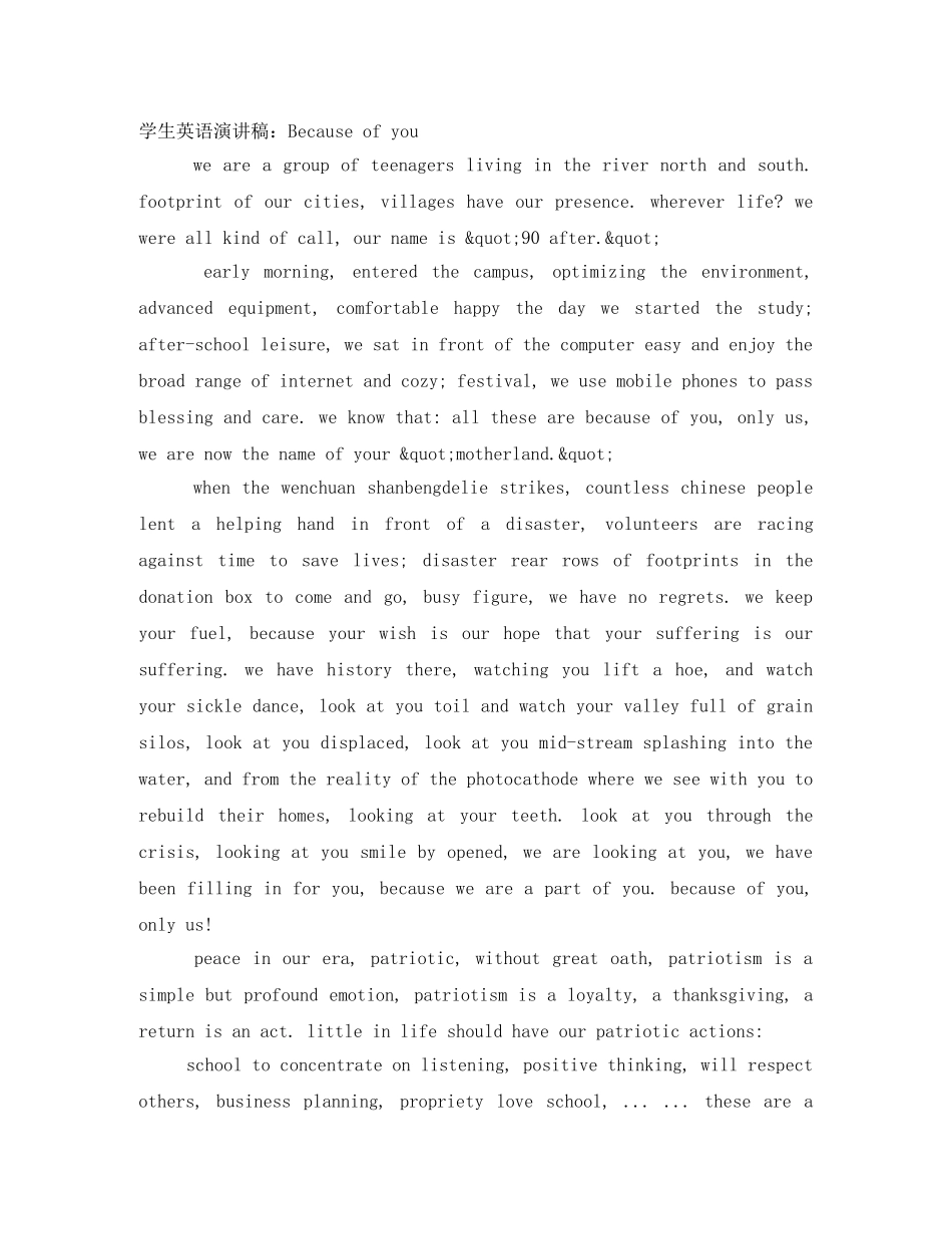 学生英语演讲稿Because of you _第1页